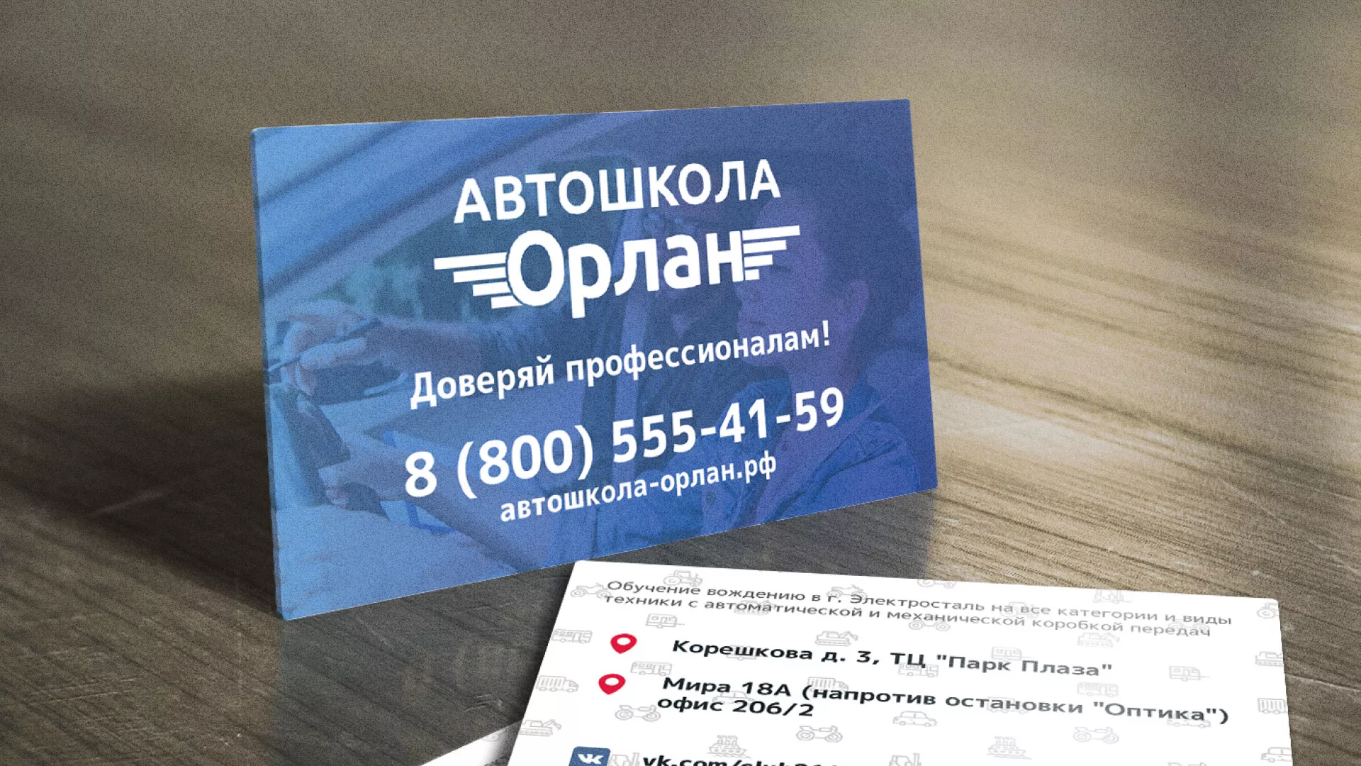 Дизайн рекламных визиток для автошколы «Орлан» в Лаишево